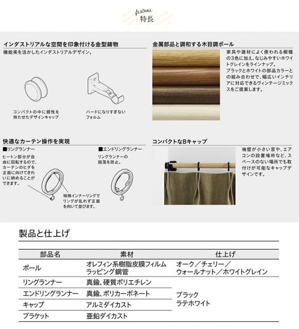 カーテンレールトーソー TOSO