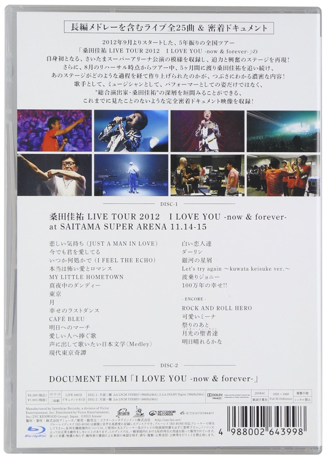 新品未開封】桑田佳祐 LIVE TOUR u0026 DOCUMENT FILM「I LOVE YOU -now u0026 forever-」完全盤(通常盤)(Blu-ray  Disc) 桑田佳祐 (出演) 形式: Blu-ray - メルカリ