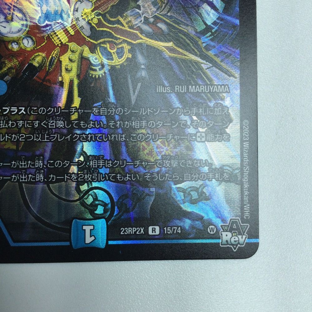 終止の時計ザ・ミュート a 4枚 終止の時計 ザ・ミュート [DM23RP2 15/74] | トレカカク