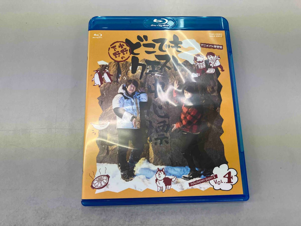 小野下野のどこでもクエスト2 VOL.4(Blu-ray Disc) - メルカリ
