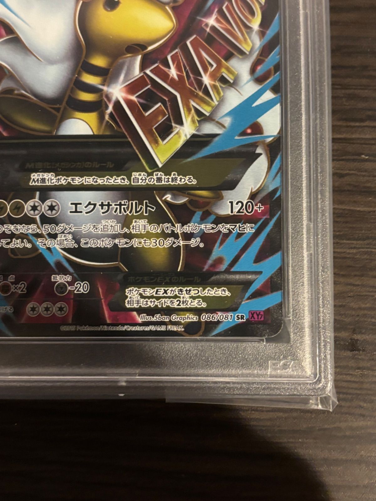 MデンリュウEX PSA10 psa10mデンリュウex rr 028⁄081 xy7 1st 即購入○