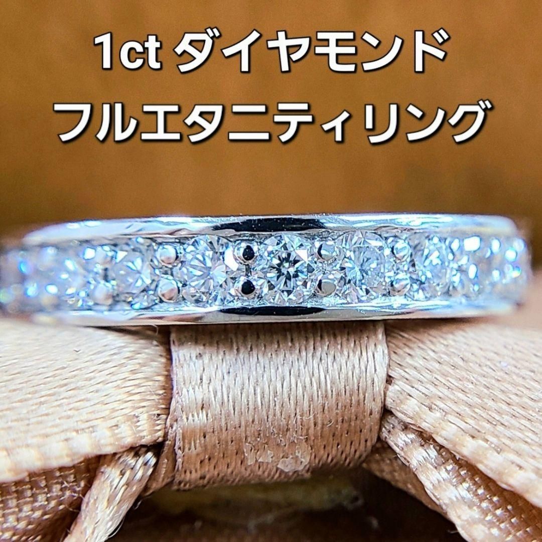 永遠の愛の象徴！1ct ダイヤモンド プラチナ フルエタニティリング