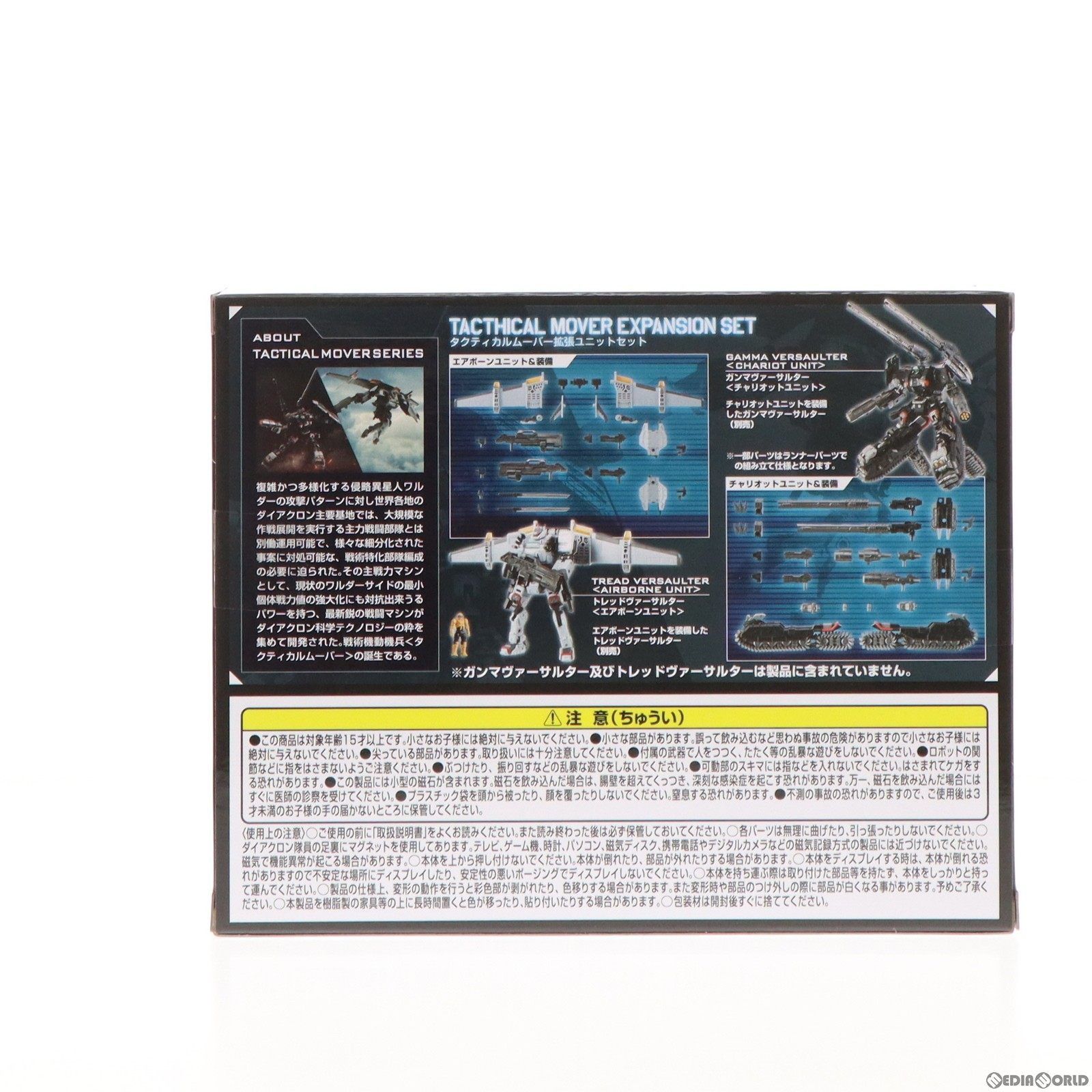 タカラトミーモール限定 タクティカルムーバー拡張ユニットセット