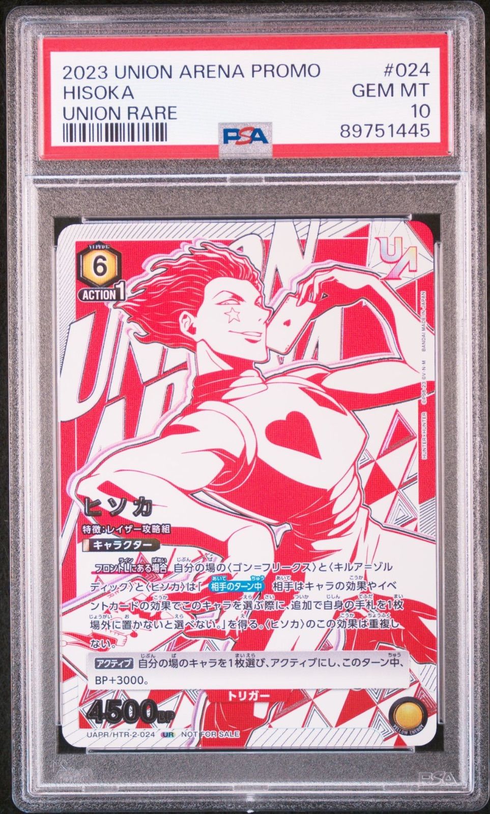 PSA10 ヒソカ ユニオンレア HTR-2-024 UR ハンターハンター