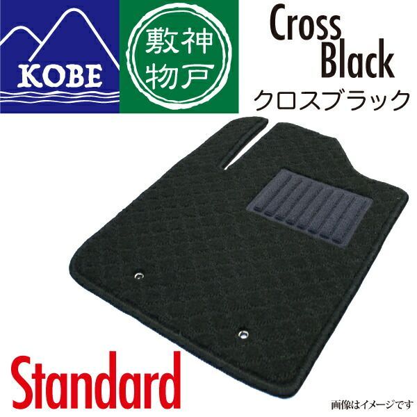 神戸敷物 寿希 格子-黒 カーマット 車 フロアマット一台分 ウィッシュ 20系 H24/4～H29/10 7人乗 4WD