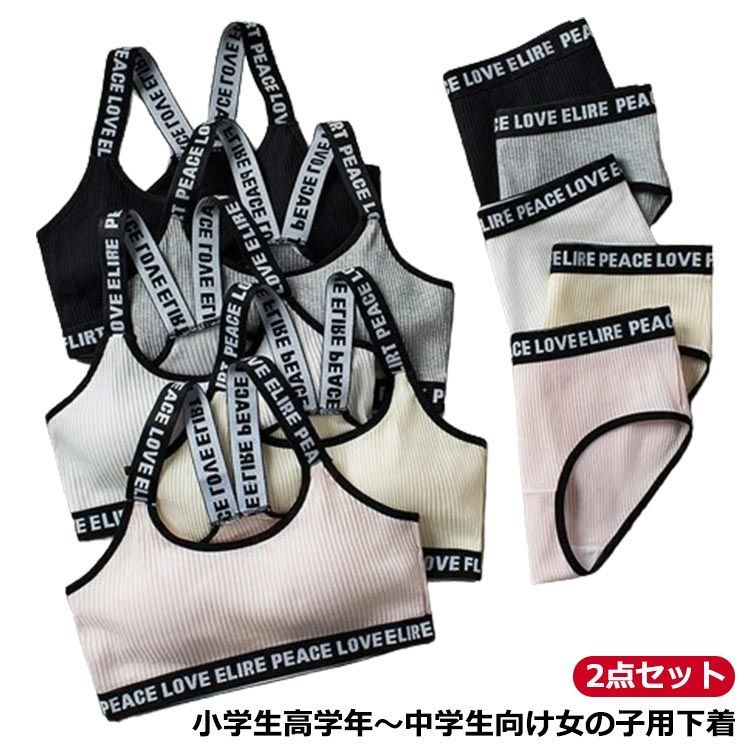 セット ブラジャー ジュニア 子供用 ジュニアブラ ショーツ セットアップ 英字ロゴ 女の子 ショーツ インナー 下着 キッズブラ 小学生 綿 スポーツブラ 高学年 中学生 ブラ ファーストブラ ダ#cjfj141167