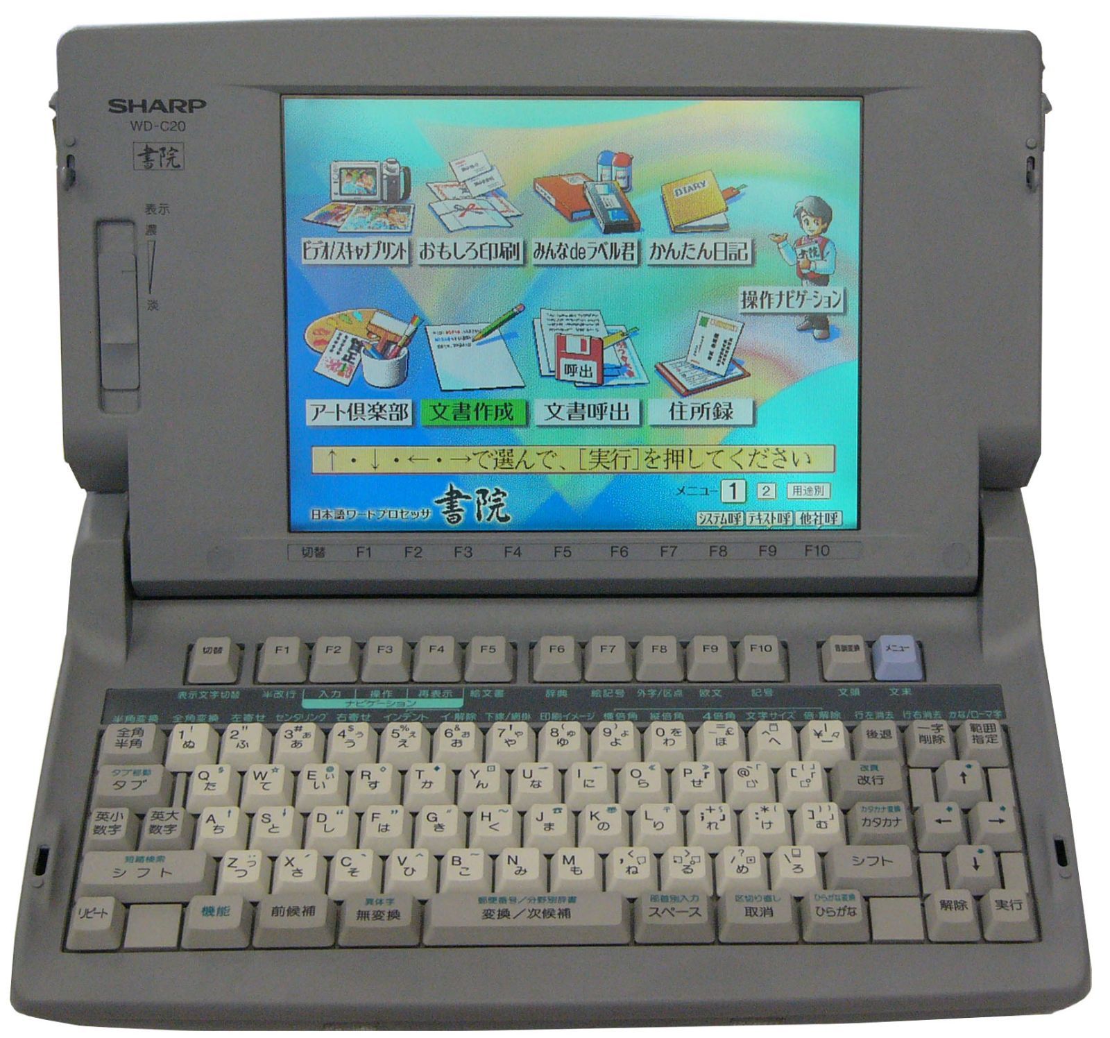 シャープ WD-C20 書院 カラーワープロ 動作品 xcngrx 【公式通販】