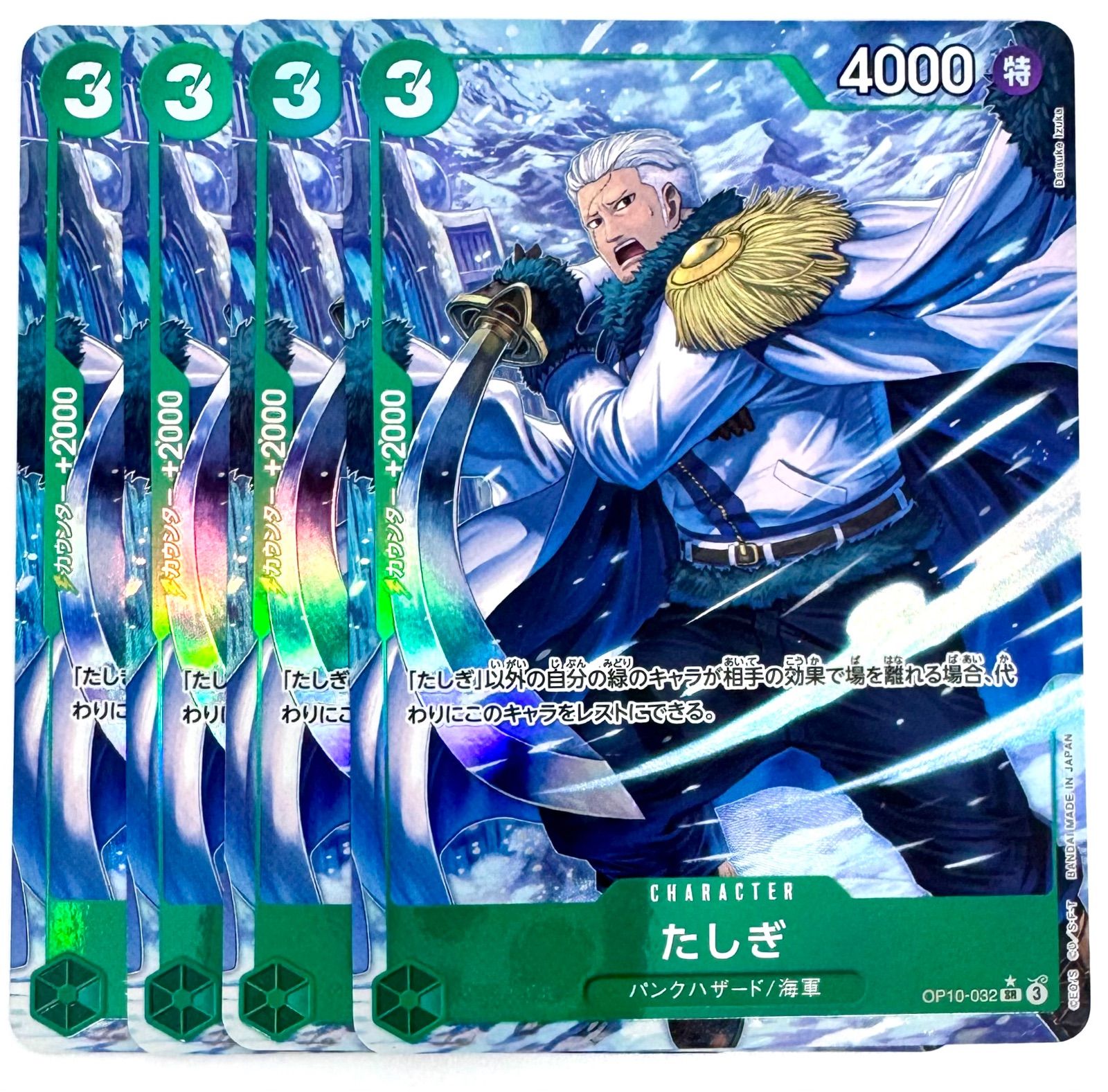 ワンピースカード　たしぎSRパラレル　4枚 ONE PIECE CARD GAME たしぎ SRパラレル 4枚 - メルカリ