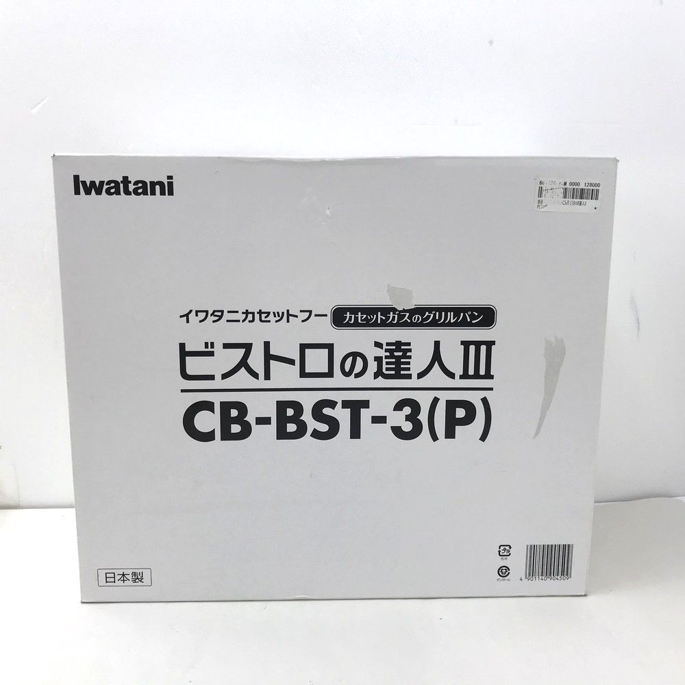 イワタニカセットフー ビストロの達人Ⅲ CB-BST-3(P)（○未使用品 