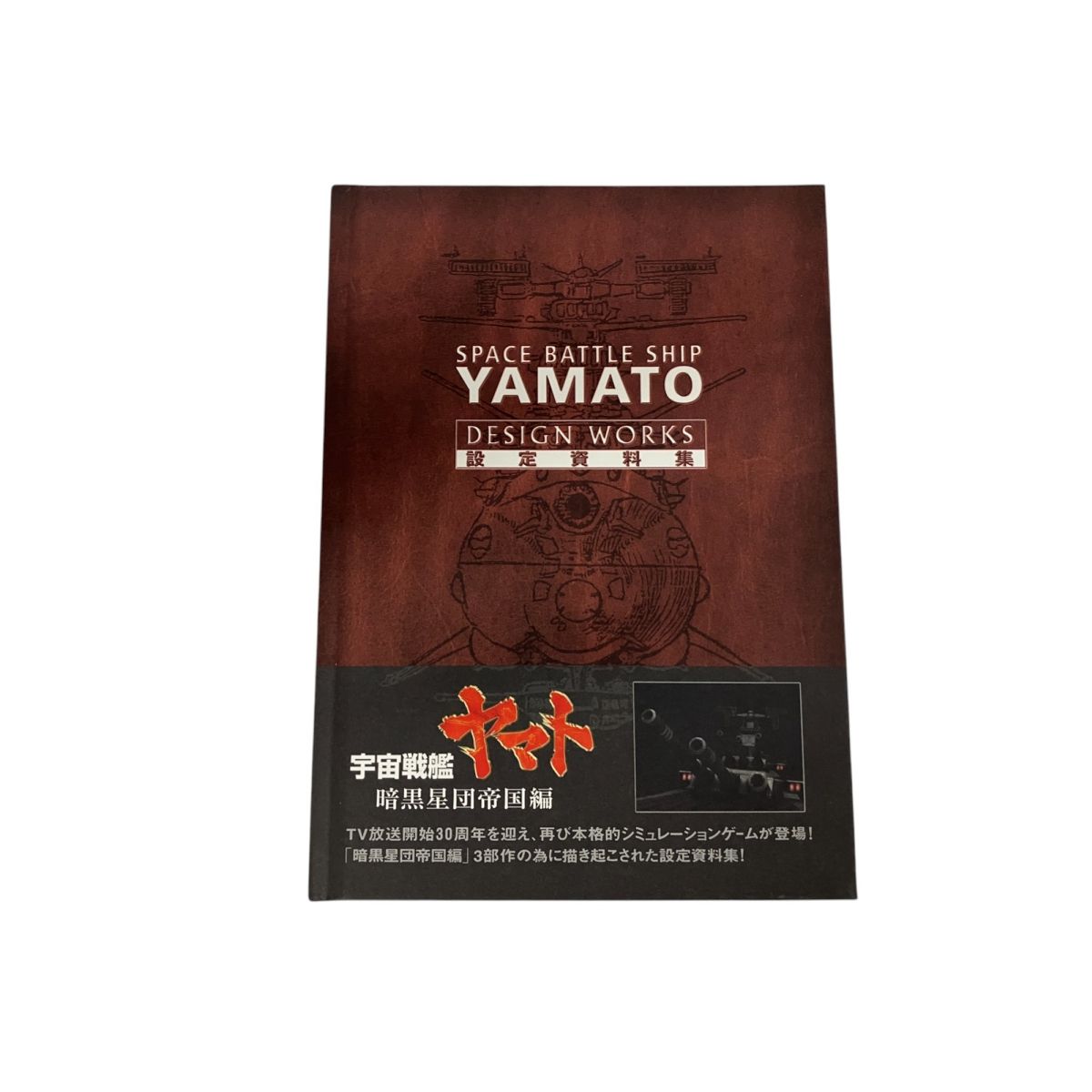 BANDAI - PS2 ソフト 宇宙戦艦ヤマト 暗黒星団帝国の逆襲(初回生産限定版) バンダイ ヨドバシ.com - バンダイ BANDAI 宇宙戦艦ヤマト 暗黒星団帝国の
