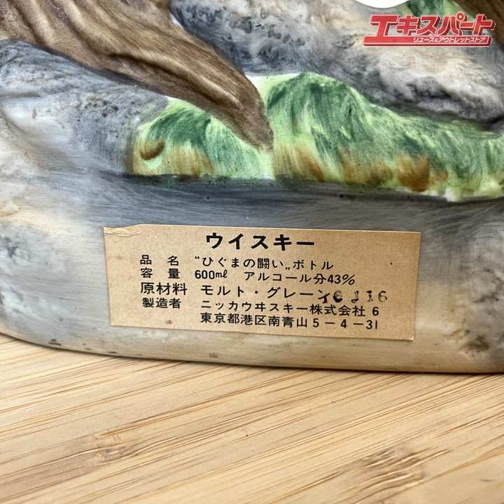 ○未開栓 NIKKA JAPANESE WHISKEY ニッカ ひぐまの闘い 陶器