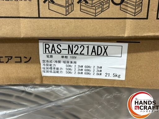 〇 送料無料 ♥ 東芝 RAS-N221DX エアコン 大清快 6畳 2025年モデル 沖縄 一部離島配送不可 ハンズクラフト佐賀 WWW_KANDAIZUMI_COM