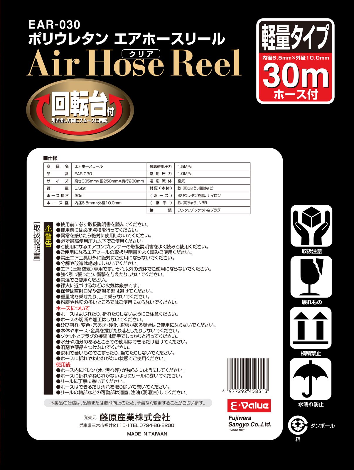 エアホースリール 回転３０ｍ