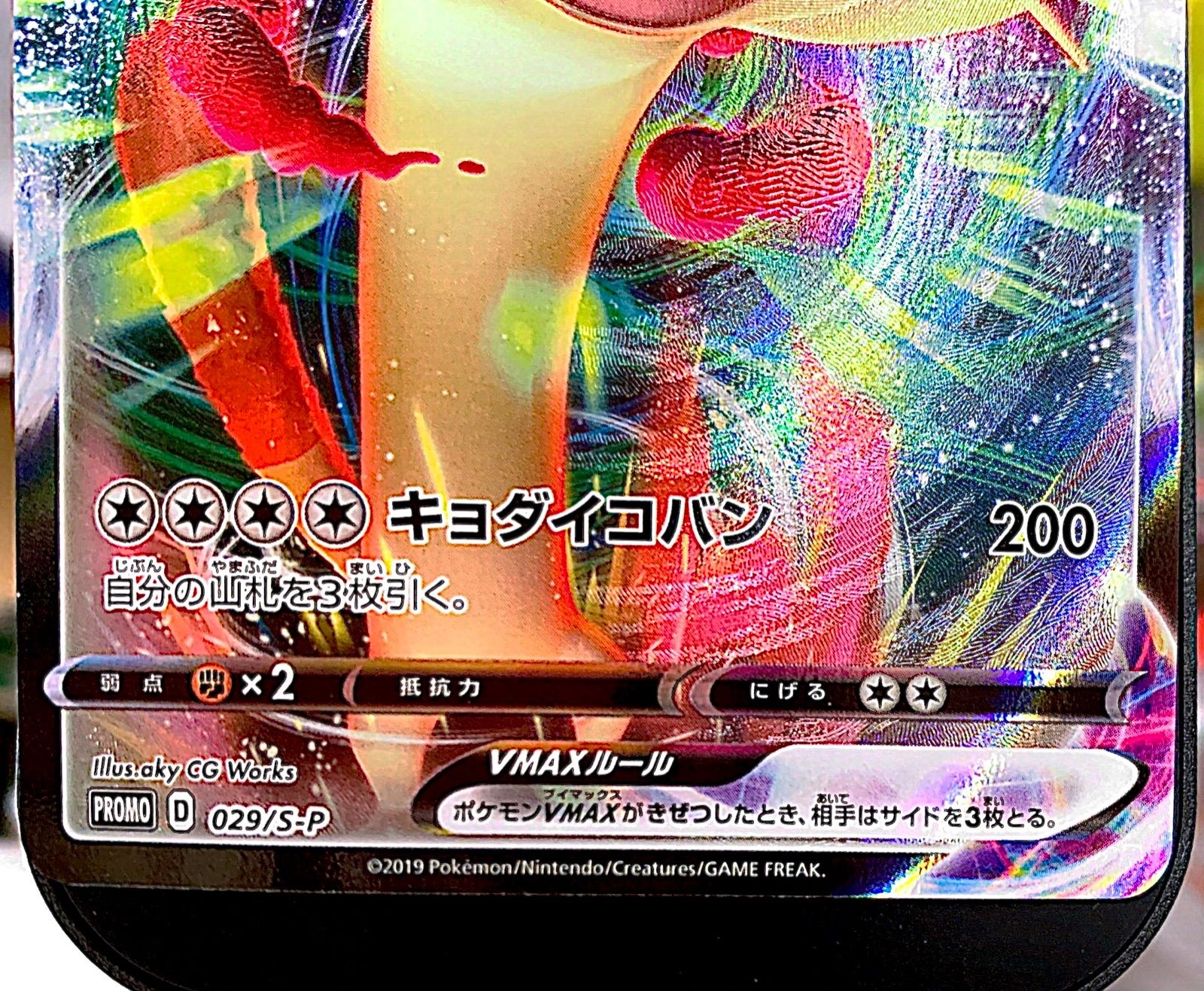 ポケモンカード ニャースv max プロモ PSA10 ニャースvmax プロモ ポケモンカードからの挑戦状 029