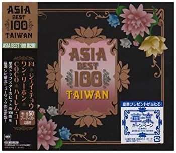 【】［CD］Asia Best 100~Taiwan