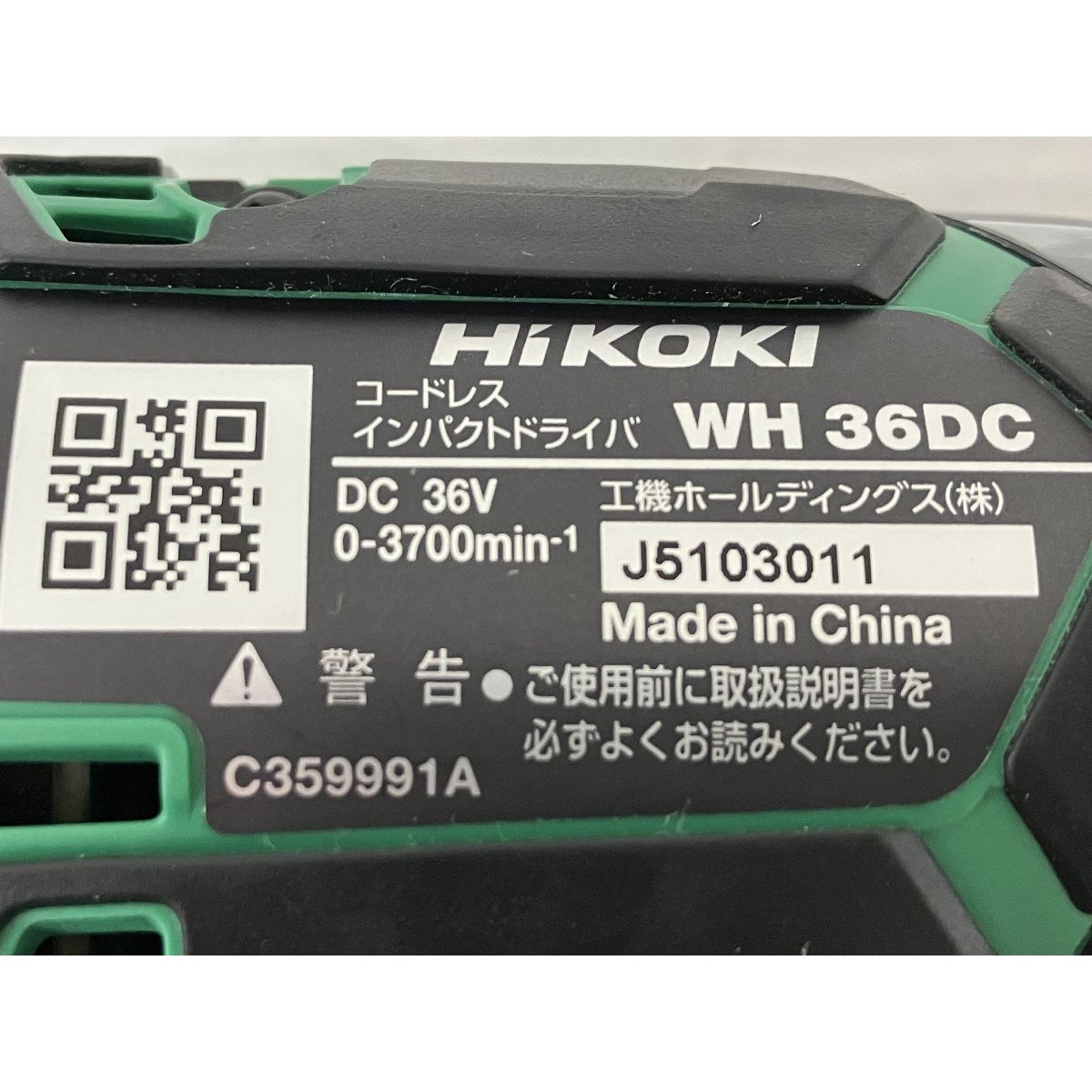 動作保証】HiKOKI WH36DC コードレスインパクトドライバー 36V 電動工具 ハイコーキ 中古 良好 O8932050 - メルカリ