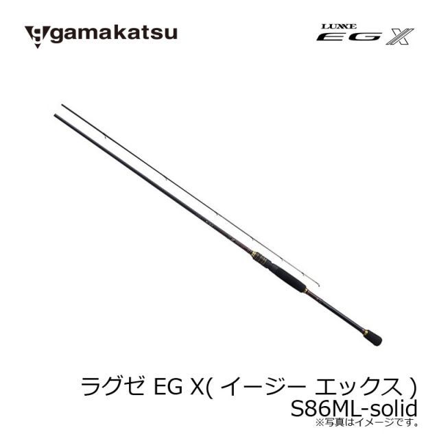 美品⭐︎ラグゼ　EGX S86ML-solid エギング LUXXE (再入荷予約・送料無料)がまかつ/ラグゼ EG X