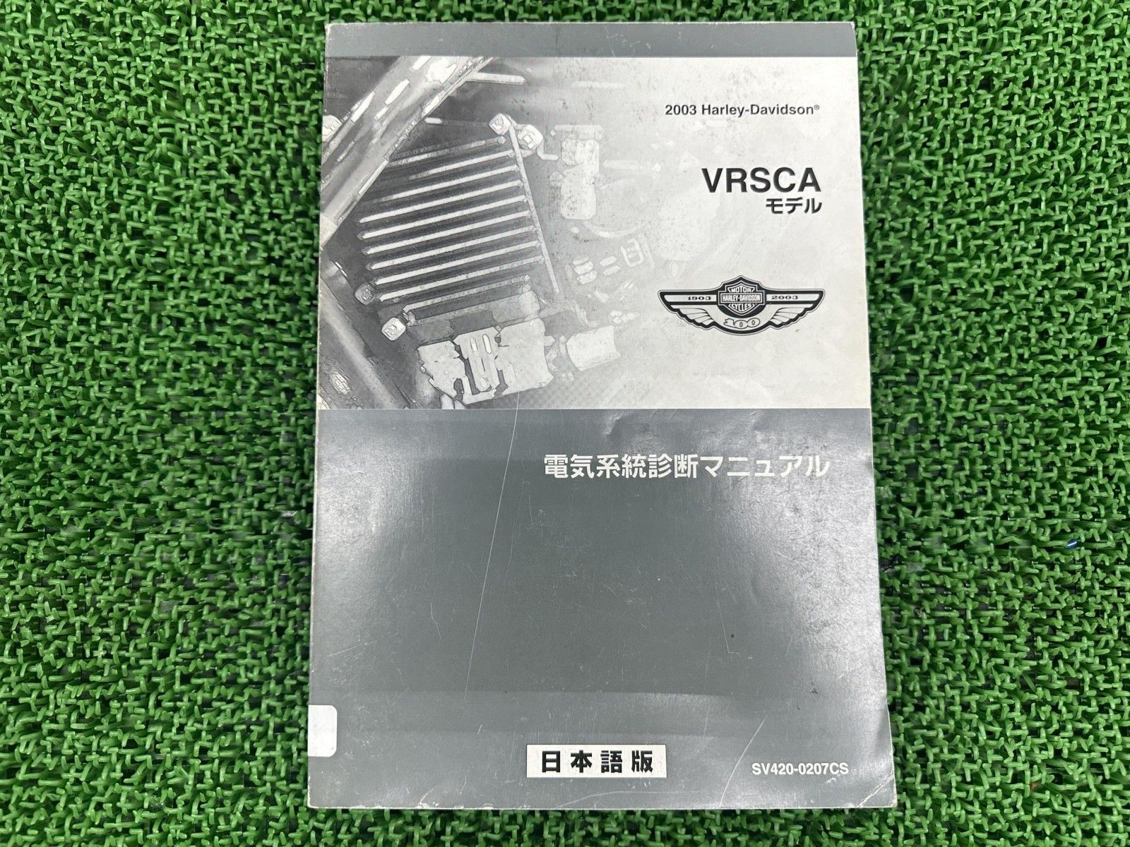 ハーレーダビッドソン スポーツスター2003 電気系統診断マニュアル