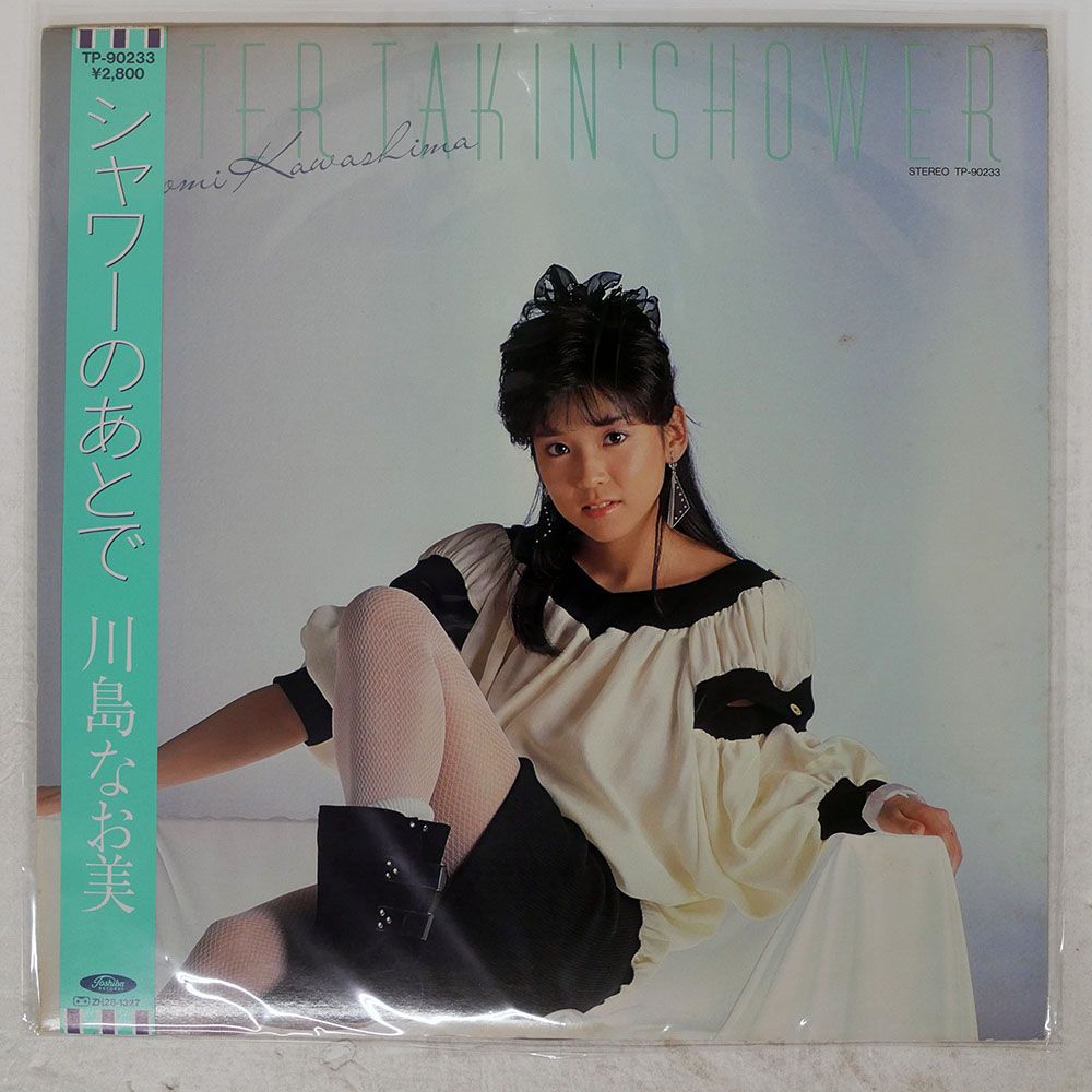 帯付き 国内盤 川島なお美/シャワーのあとで/TOSHIBA TP90233 LP
