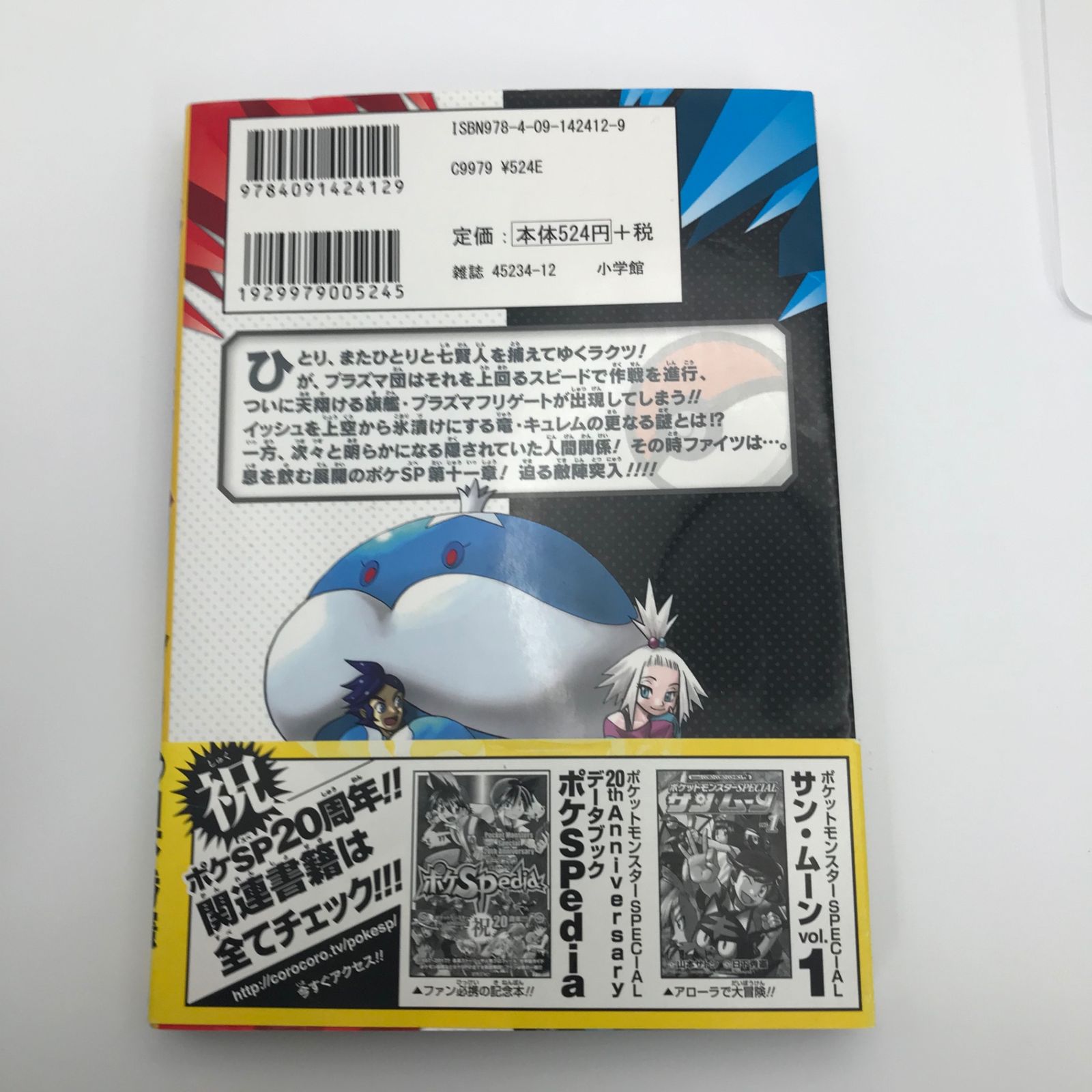 ポケットモンスター　スペシャル　53巻　15巻から初版帯付き Amazon.co.jp: ポケットモンスタースペシャル（15） (てんとう