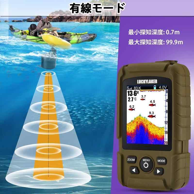 海 バス釣り ワカサギ 魚探知機 魚影探知機 ぎょたん探知機 カヤック 魚探 ポ Amazon | LUCKYLAKER ボート ワイヤレス 魚群探知機 ポータブル