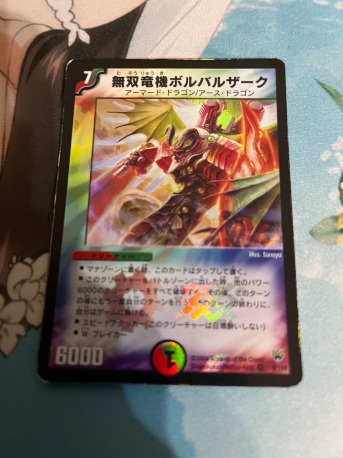 デュエル・マスターズ（無双竜機ボルバルザーク） （デュエル