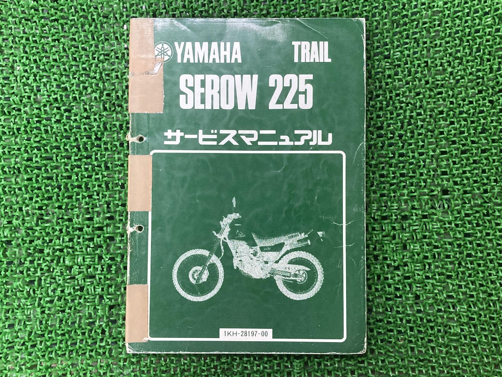 セロー225 SEROW225 サービスマニュアル ヤマハ 正規 中古 バイク 整備 