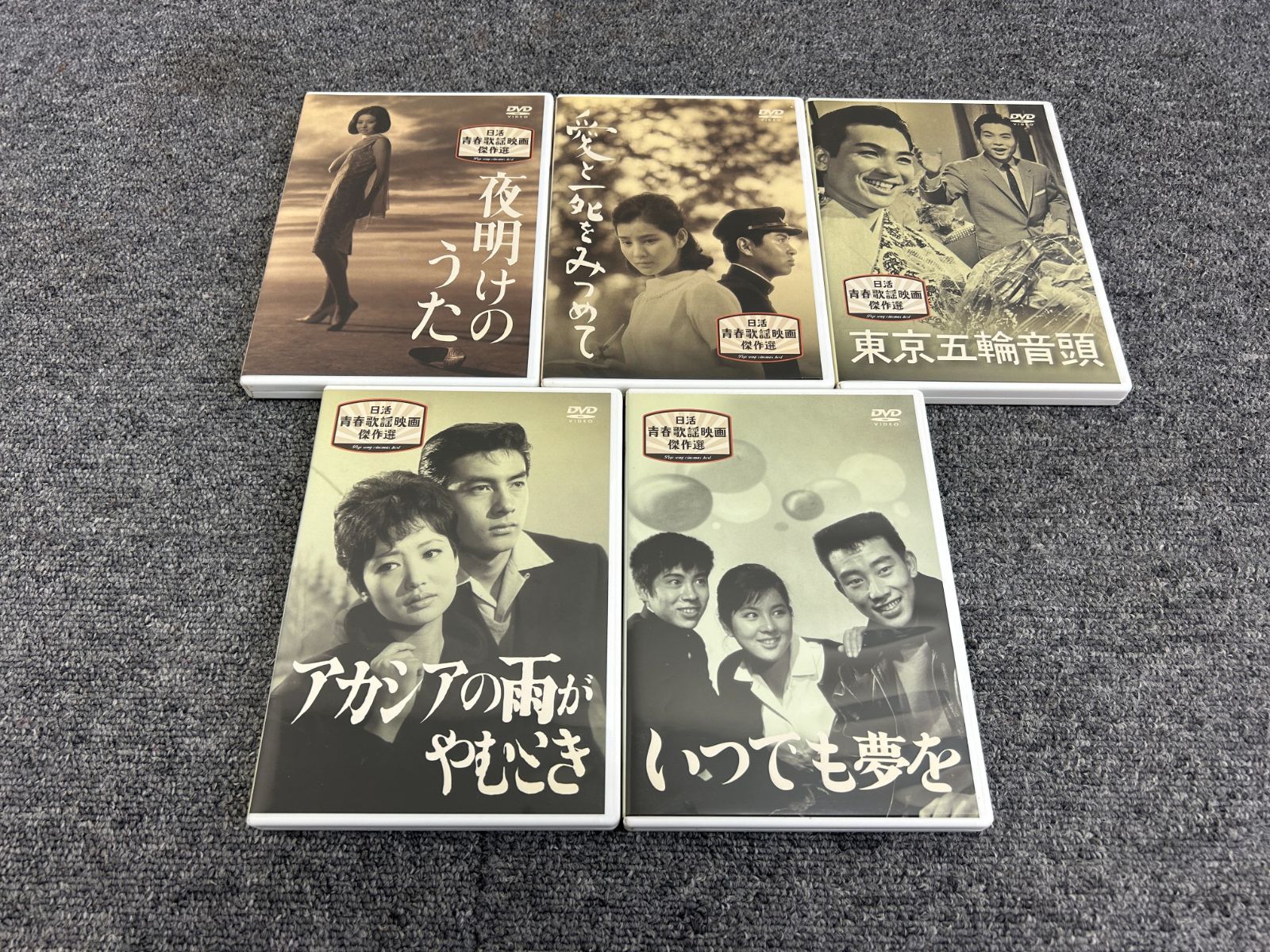 日活青春歌謡映画傑作選 DVD 15巻セット ケース付き
