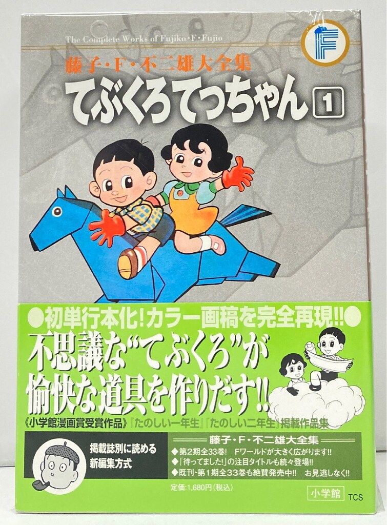 小学館 - 【tya】藤子・Ｆ・不二雄大全集 第2期33冊+「F VOICE」 小学館 - 【tya様専用】藤子・F・不二雄大全集 第2期33冊+「F
