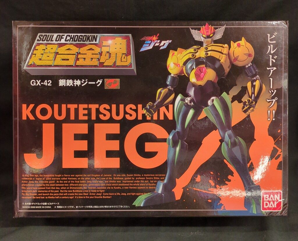 バンダイ 超合金魂 鋼鉄神ジーグ GX-42 - メルカリ