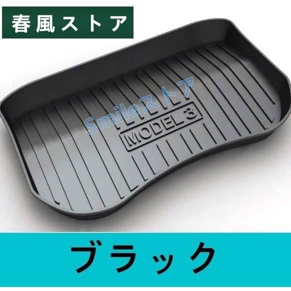 高品質 テスラ モデル3 用 フロントトランクマット 防水 カーゴマット ラゲッジマット トランクトレイ 1P
