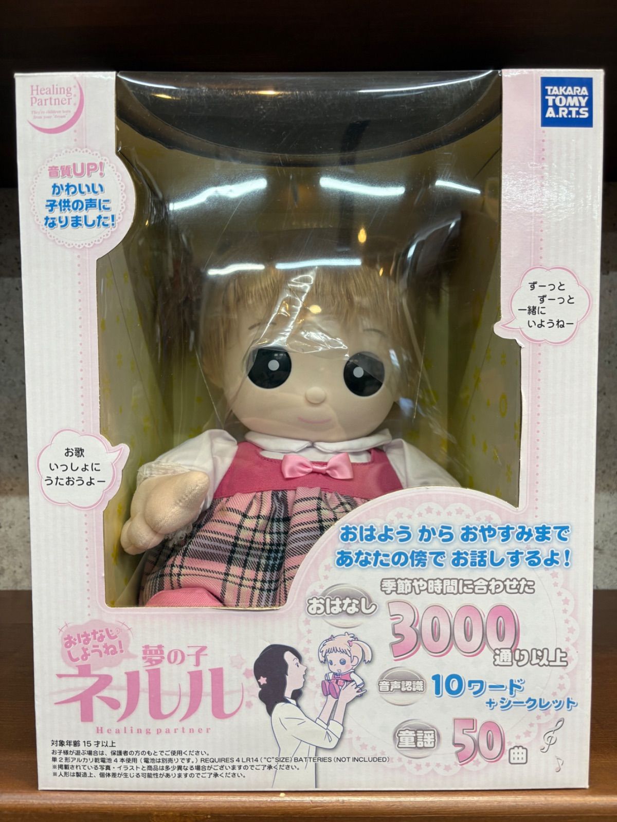 中古】(未使用・未開封品)おはなししようね 夢の子 ユメル ☆新品☆ 中古】(未使用・未開封品)おはなししようね 夢の子 ユメル ☆新品☆