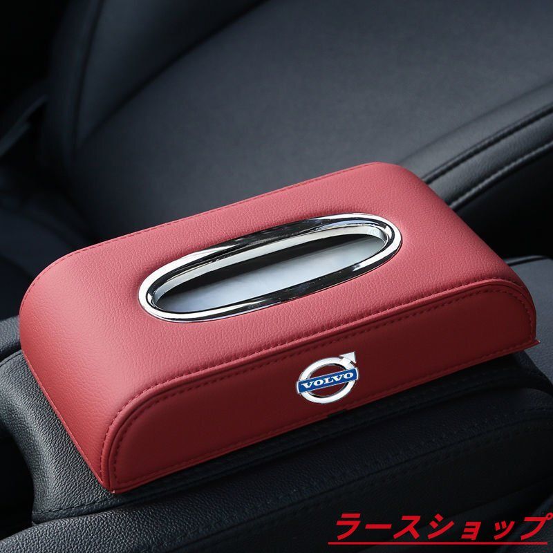 ボルボ VOLVO 車用ティッシュボックス　高級ティッシュケース 　車内収納ケース　磁石開閉 　カバー ロゴ入り　防水 レッド