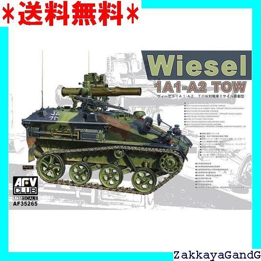 AFVクラブ 1/35 ヴィーゼル1A1-A2 TOWミサイル搭載型 プラモデル