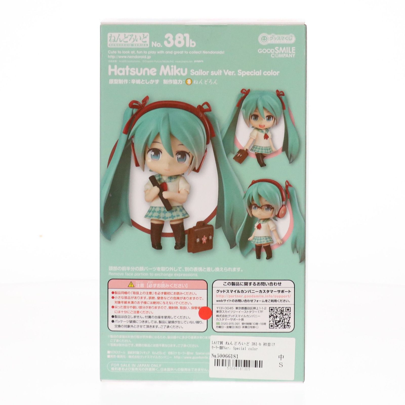 FIG]LAST賞 ねんどろいど 381-b 初音ミク セーラー服Ver