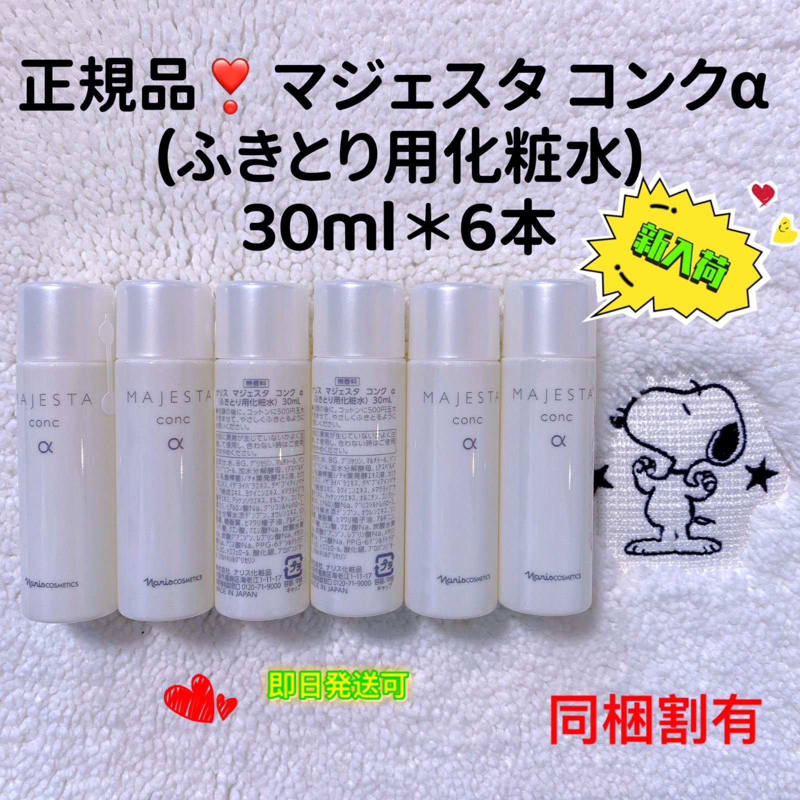 HOT人気 ナリス化粧品 - ナリス30本 マジェスタミルク 10ml*30本の通販