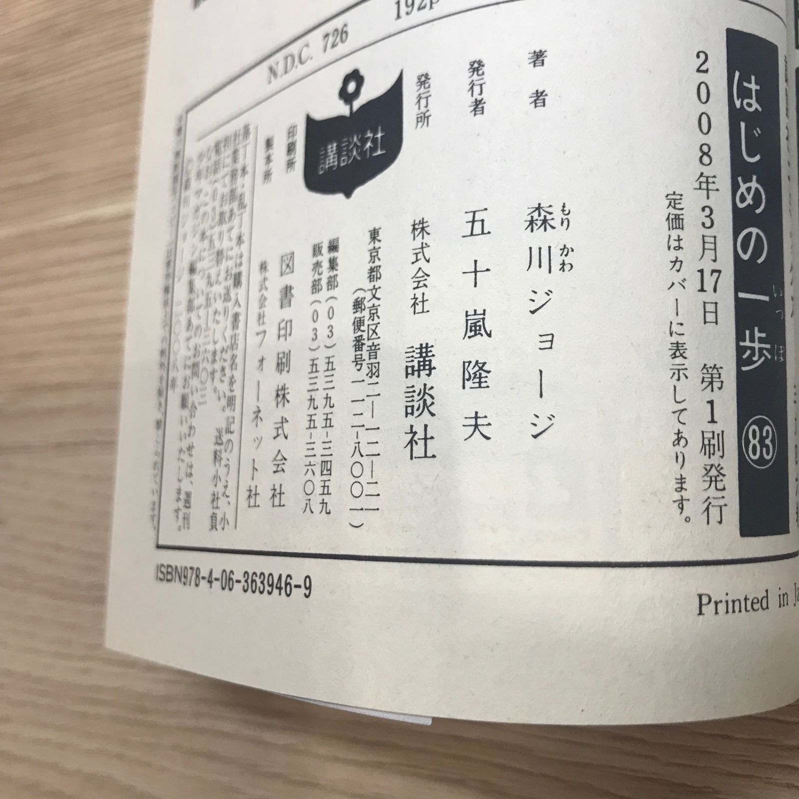 初版】はじめの一歩 83巻【作者】森川ジョージ/GF-02250012822