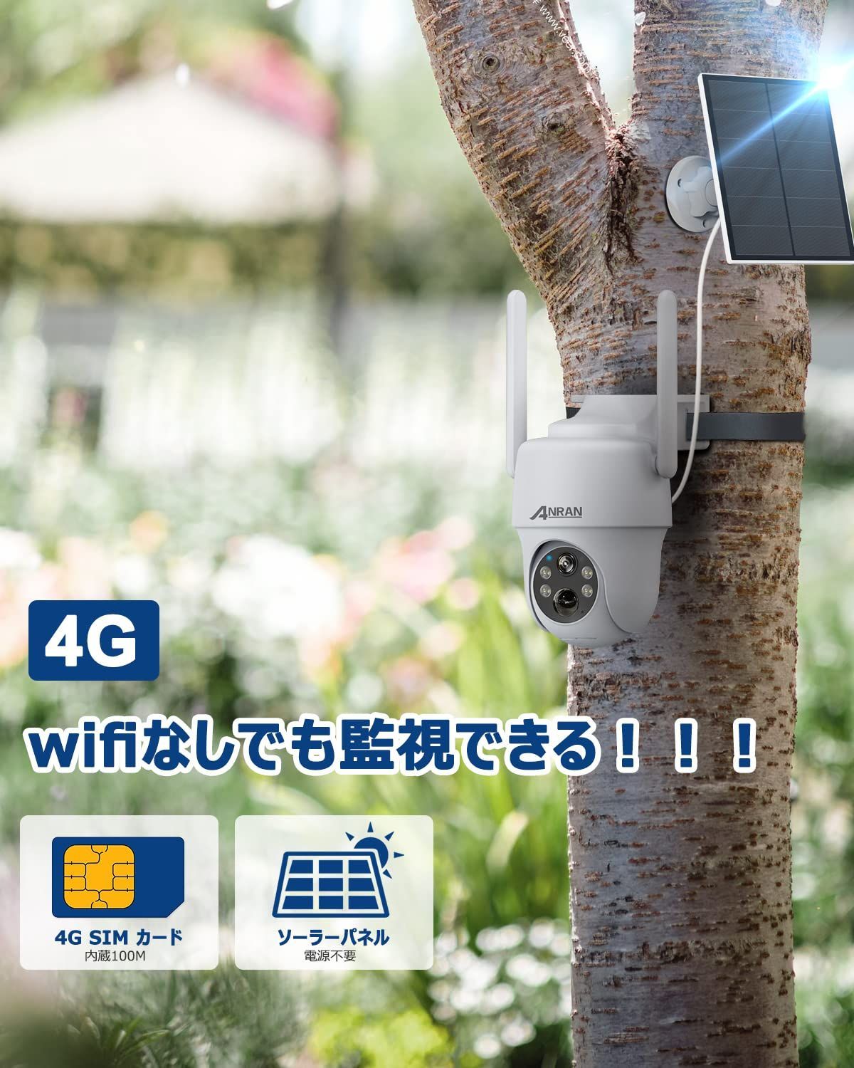 防犯カメラ ソーラー電源 simカード対応 屋外屋内仕様（ソーラー