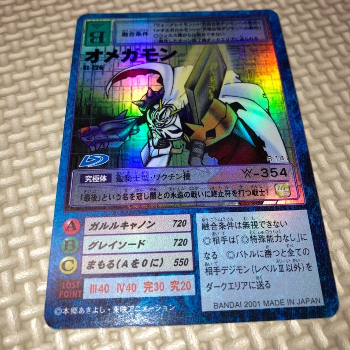 オメガモン 旧デジモンカード - カード オメガモン 旧デジモンカード - カード