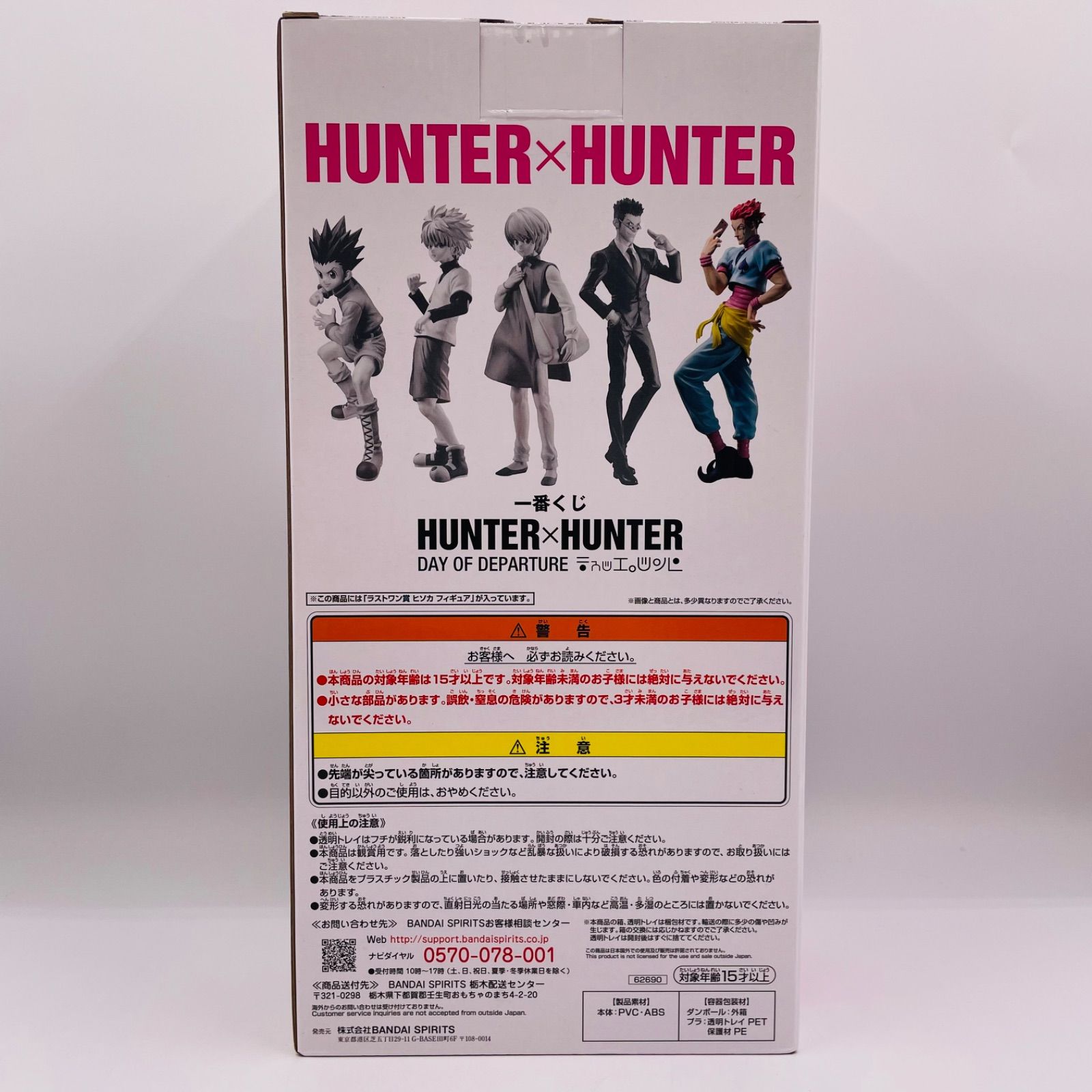 【新品未開封】一番くじ HUNTER x HUNTER HYSKOA ヒソカ 一番くじ HUNTER×HUNTER DAY OF DEPARTURE｜一番くじ倶楽部