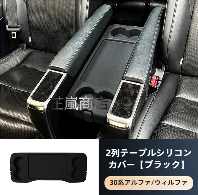 アルファード ヴェルファイア 30系 セカンドシート センター ドリンクホルダー シリコンカップマット