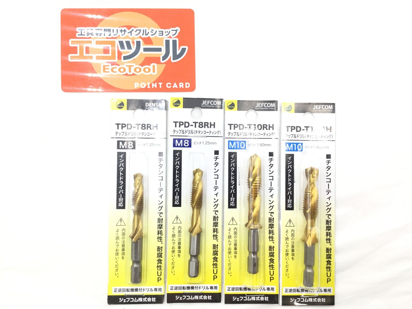 ♥ ジェフコム タップ-ドリル チタンコーティング TPD-T8RH|TPD-T10RH 計4本セット ITQYKMUPPTL8 エコツール半田店 M02