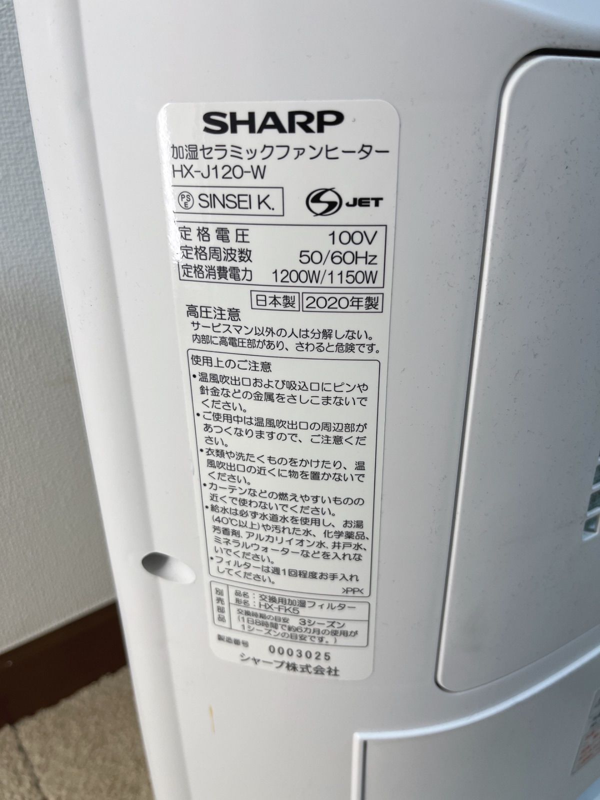 シャープ加湿セラミックヒーター SHARP HX-J120-W - KSFメルカリ