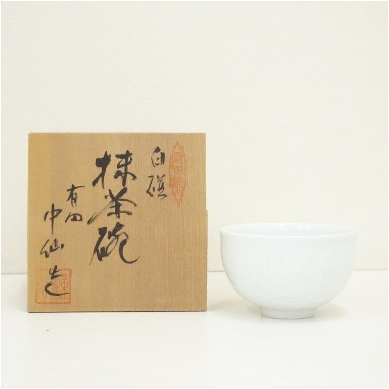 有田焼 中仙造 白磁茶碗（共箱） 茶道 抹茶 おしゃれ 抹茶茶碗 抹茶碗