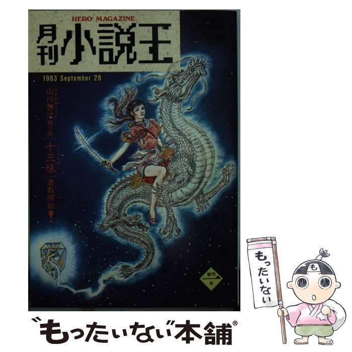 【中古】 月刊小説王 １１/角川書店 中古】 月刊小説王 1 （角川文庫） / KADOKAWA