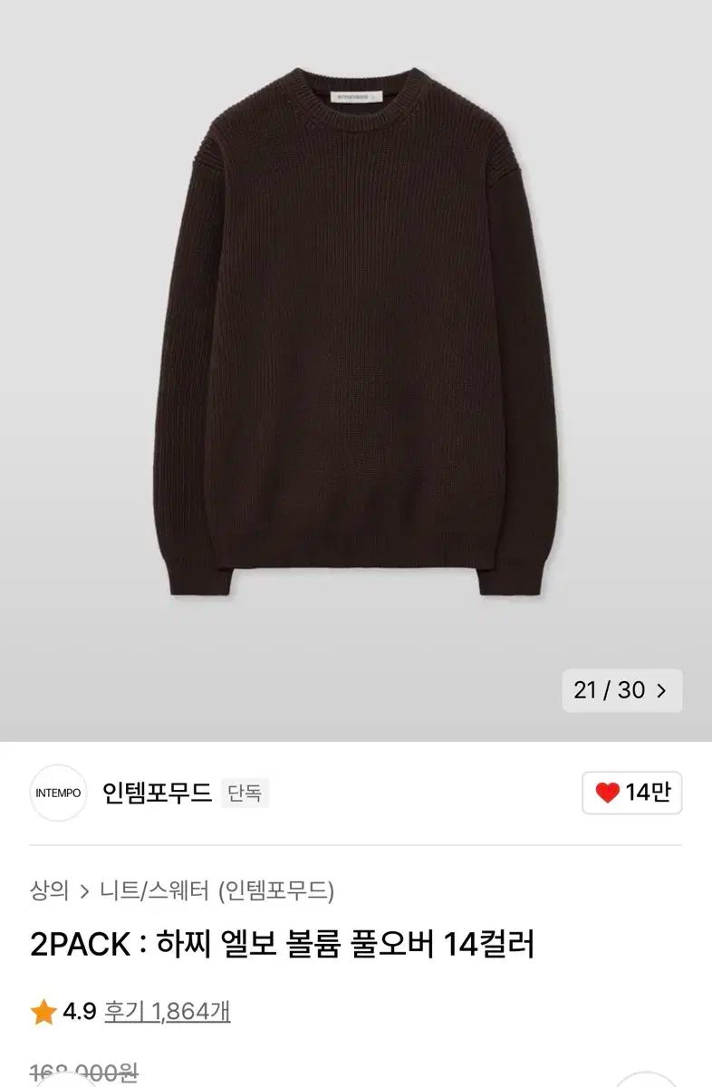 【雷市場（ポンジャン）商品韓国直送】 INTEMPOMOOD ハチ リブ編み ニット セーター 茶色 XL 新品 コットンニット