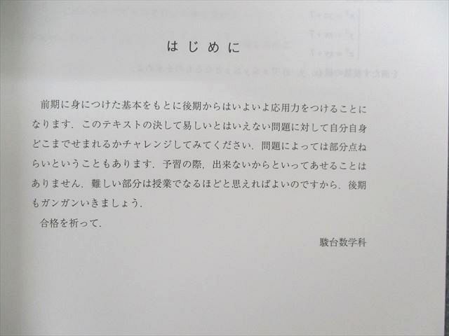 UG02-009駿台 数学XS/ZS/国公立大学医学部コース 数学テキスト通年セット 2022 4冊 阿部茂/米村明芳/谷口勇介/勝美好哲他 50  M0D