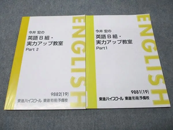 ●代ゼミテキスト 英語中級レベル完成講座 B組 1/2学期 今井宏　通年 ○代ゼミテキスト 英語中級レベル完成講座 B組 1/2学期 今井宏 通年