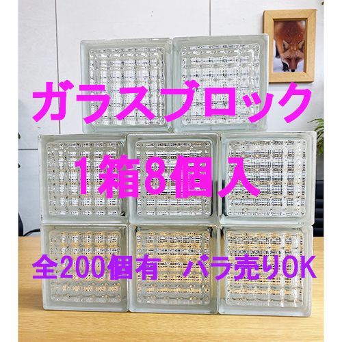 【サンワカンパニー】ガラスブロック GL02019 PROPS メルカリ