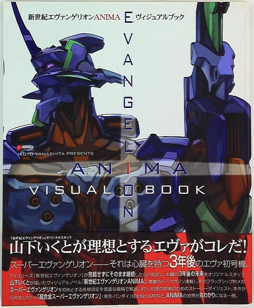 新世紀エヴァンゲリオン ANIMA ヴィジュアルブック Amazon.co.jp: 新世紀エヴァンゲリオン ANIMA ヴィジュアル